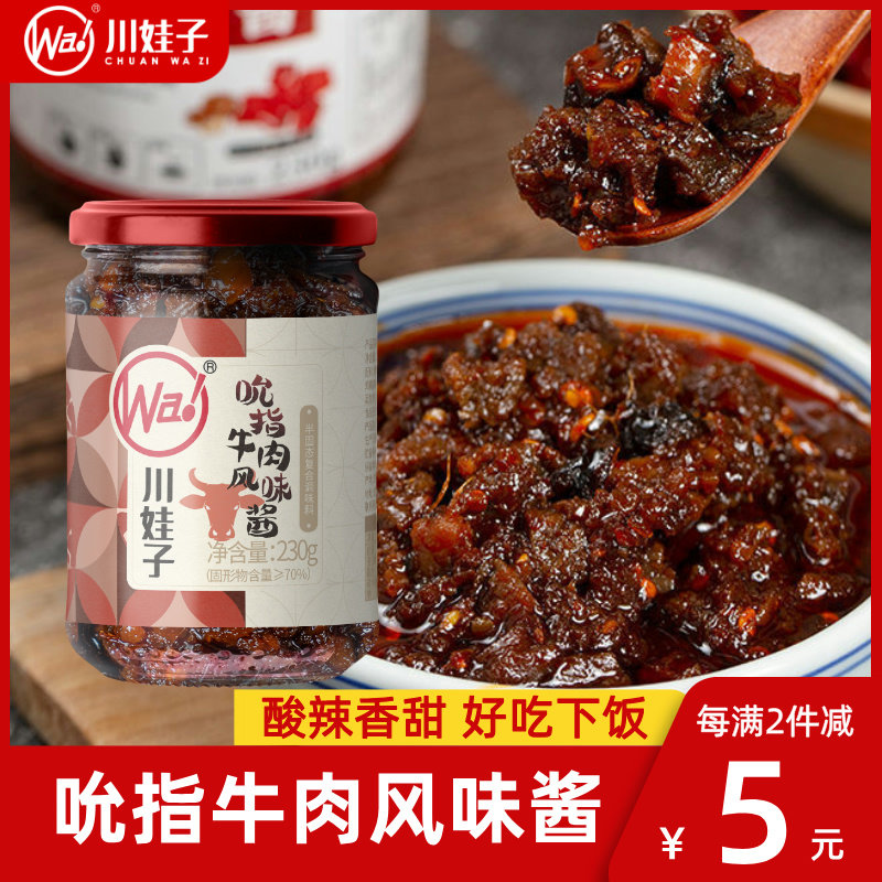 川娃子吮指牛肉酱香菇牛肉酱香辣牛肉拌饭酱美味下饭菜拌面酱230g,粮油调味/速食/干货/烘焙,酱类调料,淘宝优惠券,粉丝福利购,淘宝优惠卷