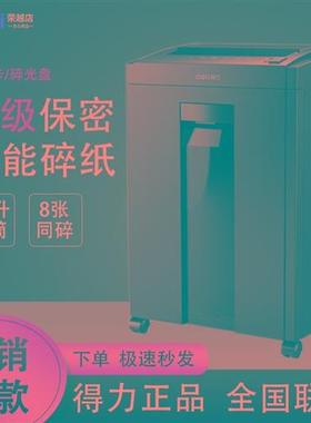 得力27530碎纸机办公室全自动商用家用迷你大功率电动文件粉碎机