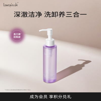 柠檬雨大米酵素氨基酸酵米净透洁颜蜜深层清洁保湿洗卸养150ml