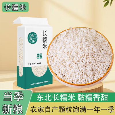 甄选长粒糯米软糯绵密5斤包粽子