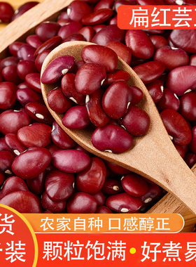 扁红芸豆云南农家自产煮粥杂粮