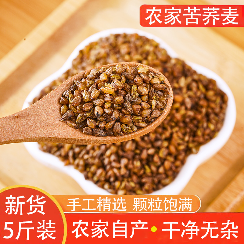 苦荞麦精选新米新货5斤荞麦仁苦荞米粗粮米苦乔米饭小麦米杂粮