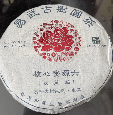 浮生若茶2017年普洱茶生茶高杆古树核心资源六春茶