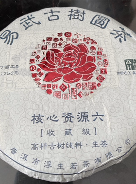 浮生若茶普洱茶生茶云南高杆春茶