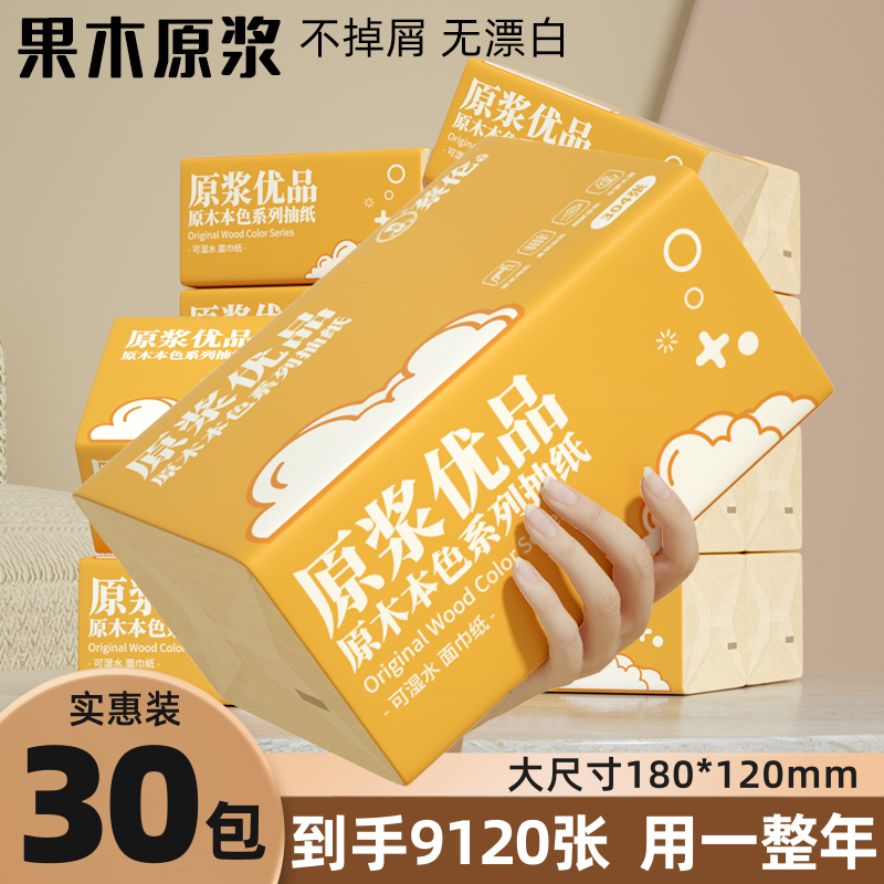 蔡伦304张原木本色抽纸四层加厚