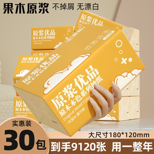 蔡伦纸巾抽纸餐巾纸卫生纸家用实惠装面纸304张4层原浆本色旗舰店