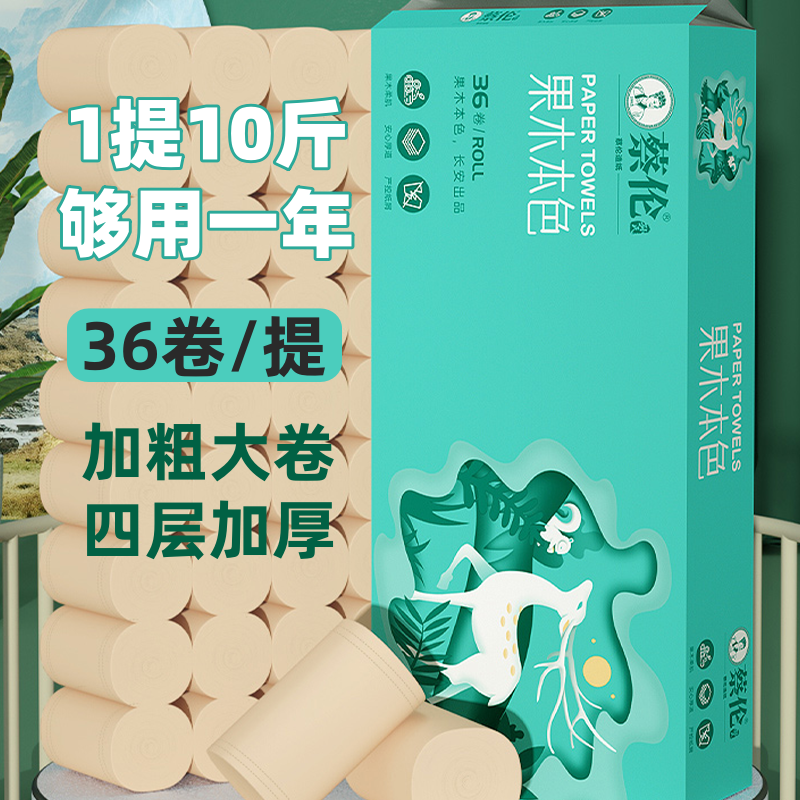 蔡伦4斤10大卷4层加厚原浆本色纸