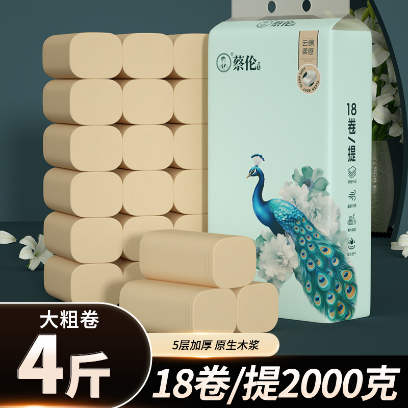 蔡伦卷纸4斤18卷卫生纸实惠装家用整箱纸巾宿舍无芯大卷厕纸手纸