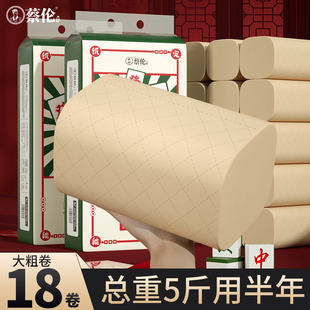 蔡伦家用无芯卷纸卫生纸厕所卷筒手纸整提纸巾18卷2500g生活用纸