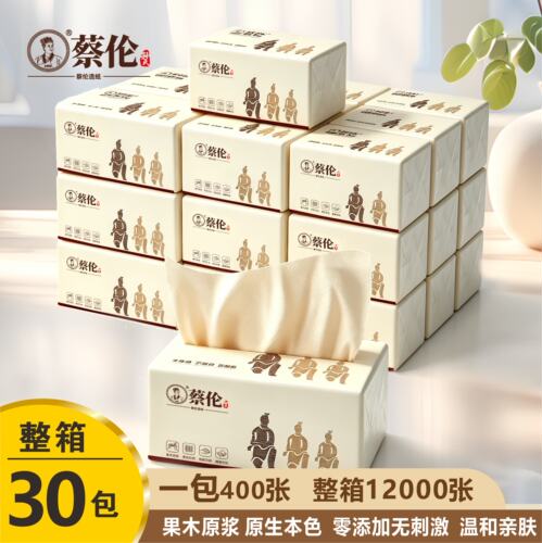 30包蔡伦抽纸家用实惠装整箱批餐巾纸面巾纸学生宿舍旅行卫生纸