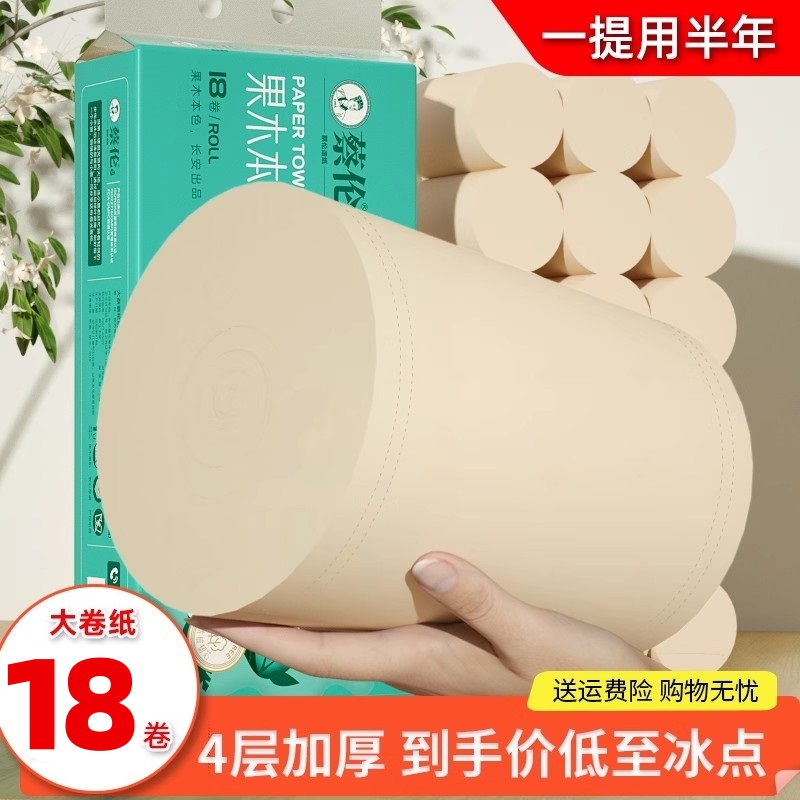蔡伦5斤18大卷纸4层加厚大卷纸