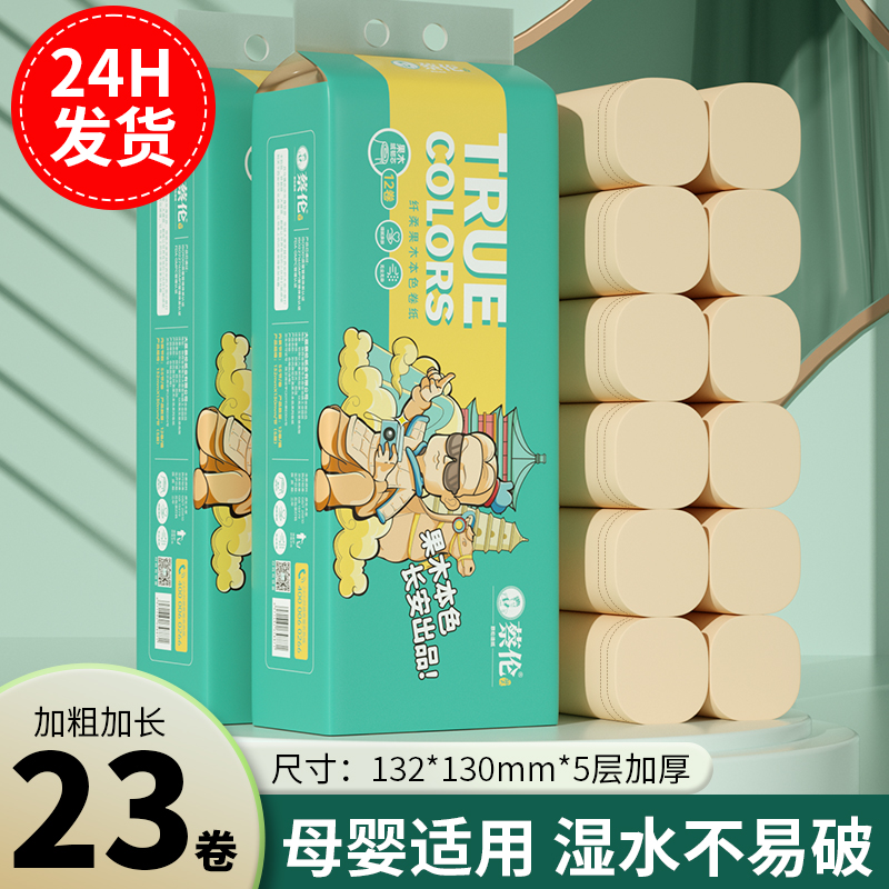 蔡伦卫生纸厕所卷纸大提纸无芯实惠装家用手纸宿舍原生纸巾