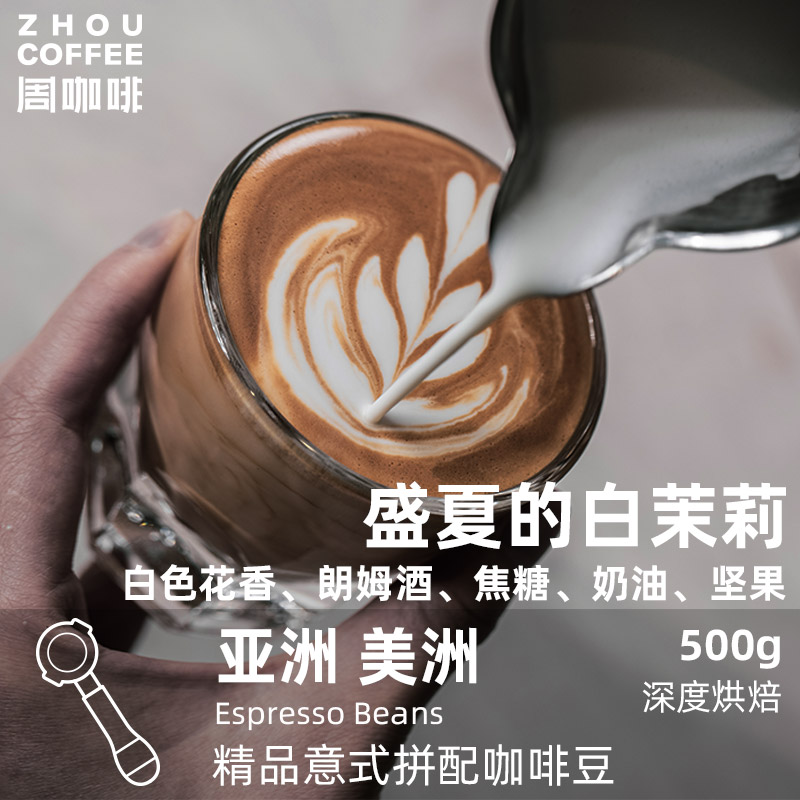 朗姆酒香顺丰包邮周咖啡盛夏的白茉莉精品手冲冷萃 soe 咖啡豆