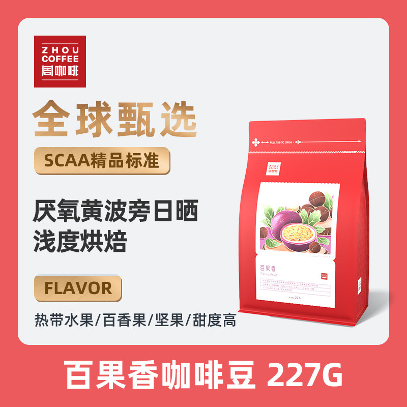 黄波旁日晒百果香咖啡豆周咖啡云南小粒精品手冲单品咖啡顺丰包邮