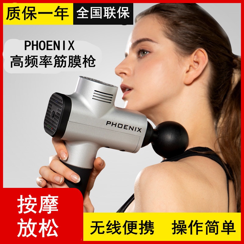 大胡子筋膜枪phoenix无刷高频肌肉放松器电动按小摩仪经颈棒静音