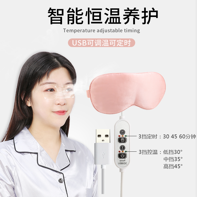 真丝蒸汽热敷眼罩USB充电加热艾绒缓解眼疲劳艾灸睡眠遮光护眼女