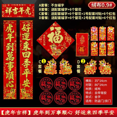 极速^ flannel couplet rSpring Festival 2022 year of the Tige