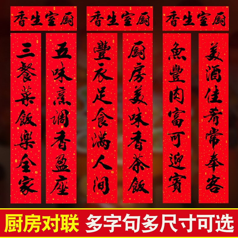 家用厨房门对联春节传统中式春联饭店餐馆七言迁乔新居餐饮门贴饰