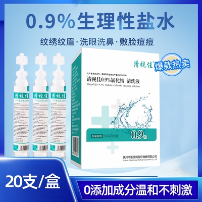 氯化钠无菌生理性盐水