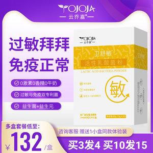 卫舒敏抗过敏益生菌调理过敏体质