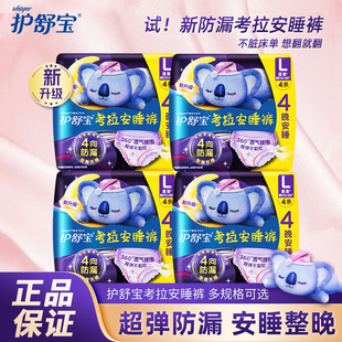 护舒宝安睡裤考拉裤型卫生巾夜用薄款防漏超长姨妈巾超轻薄安心裤