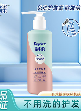 免洗护发素组合柔顺改善干枯