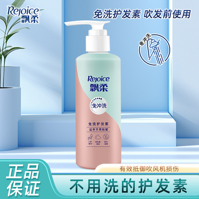 免洗护发素组合柔顺改善干枯
