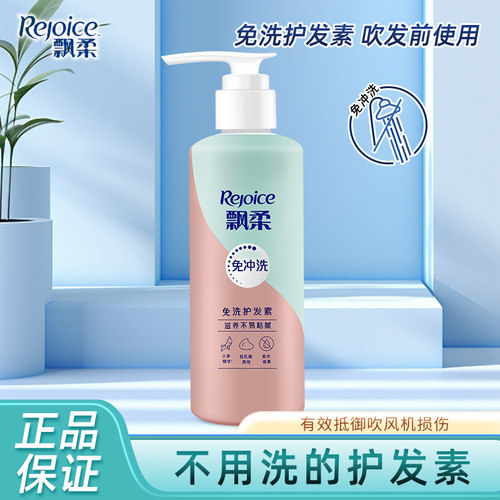 免洗护发素组合柔顺改善干枯