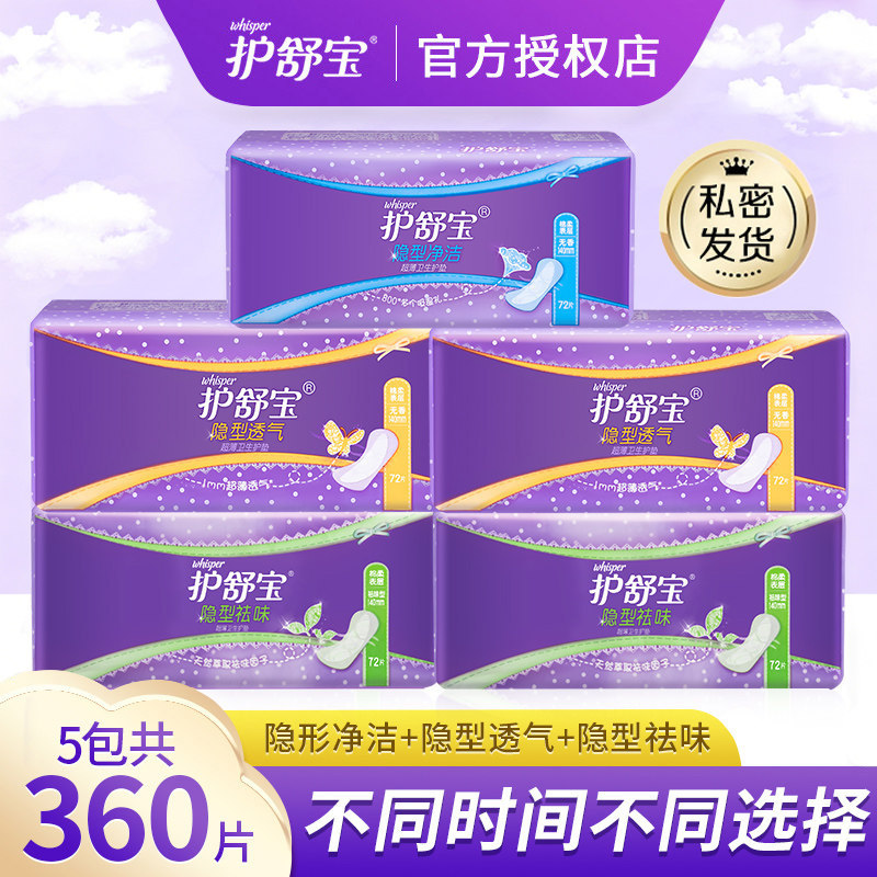 护舒宝护垫洁净祛味透气淡香无香图片