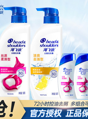去屑中国洗发水海飞丝油性成人