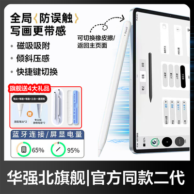 华强北适用ipad电容笔触控手写触屏笔applepencilpro苹果11平板