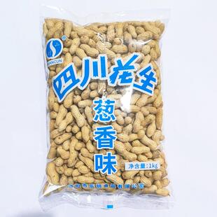 四川花生葱香1kg透明袋中小粒煮后烘烤干带壳炒货食品坚果零食