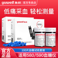 鱼跃血糖试纸580/590测试仪试纸家用测血糖的仪器试条血糖仪