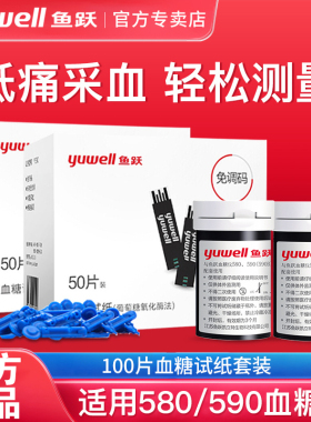 鱼跃血糖试纸580/590测试仪试纸家用测血糖的仪器试条血糖仪