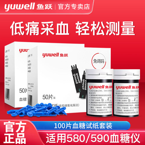 鱼跃血糖试纸580/590测试仪试纸