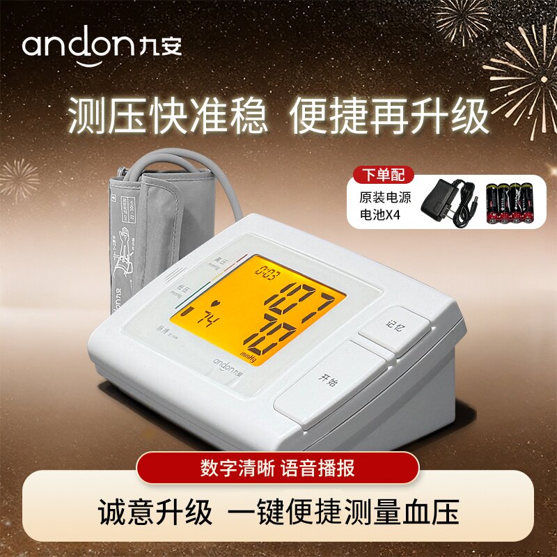 九安电子血压计家用医用全自动语音上臂式5910v智能血压测量仪