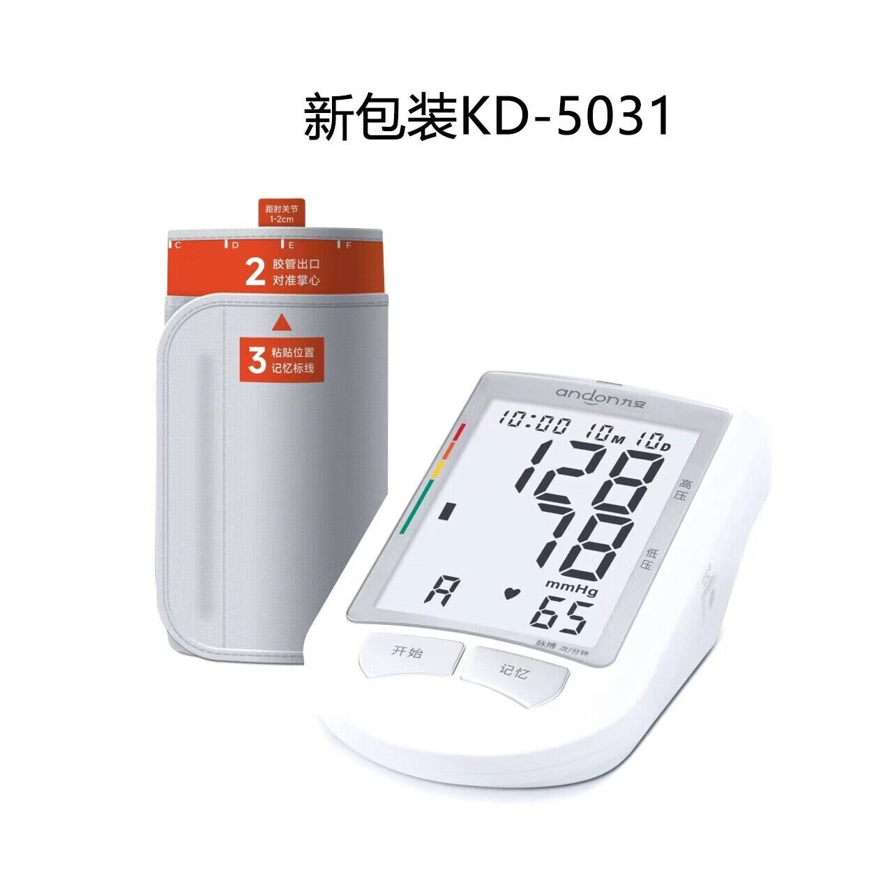 九安电子血压计语音播报臂式记忆大屏测压仪KD5031医院同款