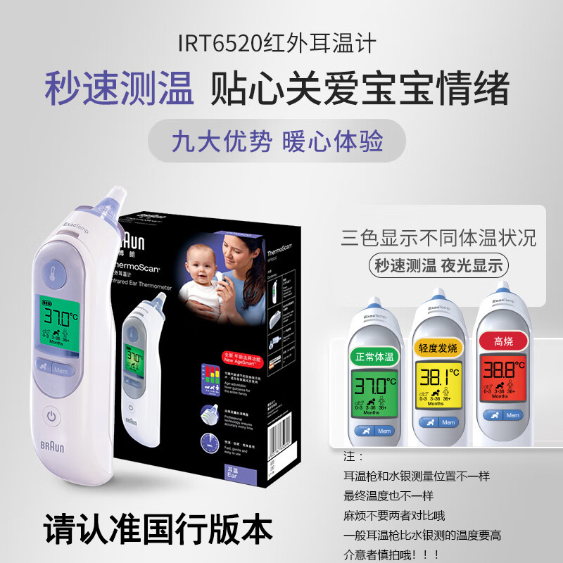 博朗耳温枪IRT6520体温枪儿童婴儿宝宝专用精准电子温度计测温仪