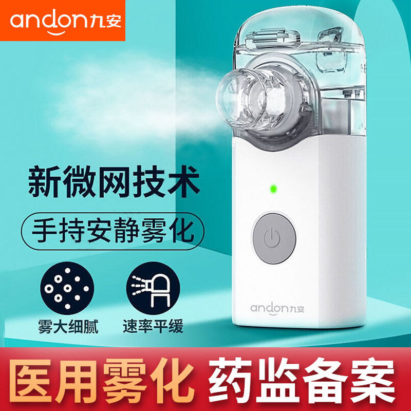 九安雾化机家用儿童便携式静音
