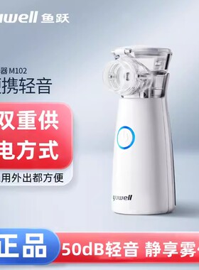 鱼跃雾化器家用儿童手持便携成人幼儿静音医用超声网式雾化机M102