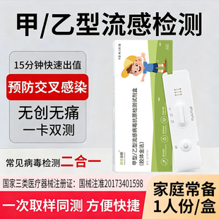 硕世甲乙流支原体三合一试剂盒流感病毒肺炎支原体试纸自测检测盒