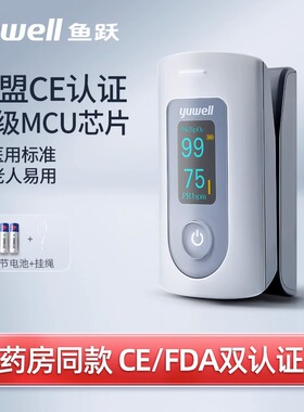 鱼跃血氧仪指夹式家用脉搏检测仪血氧饱和度检测306医用YX301