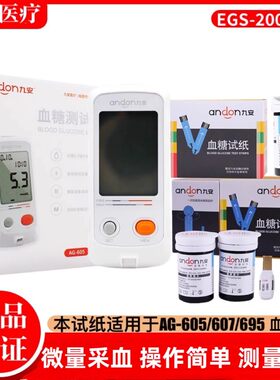 九安AG-605血糖测试仪家用医用试纸测血糖仪器检测607/695