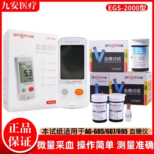 九安AG-605血糖测试仪家用医用试纸测血糖仪器检测607/695