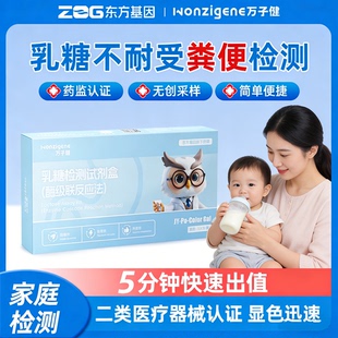 万子健乳糖不耐受检测试纸婴幼儿喝奶腹泻尿半乳糖酶缺失粪便检测