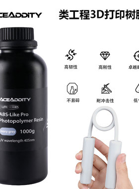 ACEADDiTY3D打印类ABS树脂高精度8K树脂灰色红蜡色3D打印光敏树脂