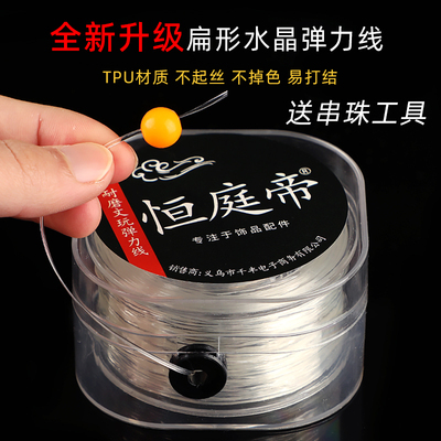 恒庭帝原丝进口扁状水晶弹力线