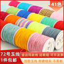diy手工编织加密玉线细红绳项链吊坠编织绳材料 72号玉线编织手绳