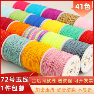 72号玉线编织手绳 diy手工编织加密玉线细红绳项链吊坠编织绳材料