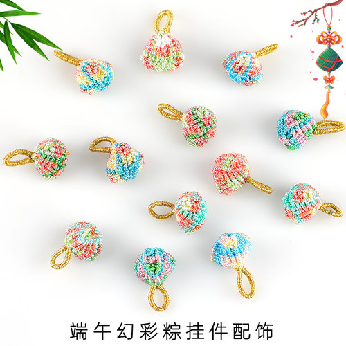 成品端午节幻彩精致小粽子配件